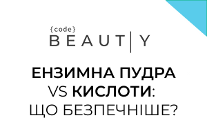 Энзимная пудра vs кислоты: что безопаснее для кожи фото
