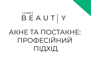 Профессиональная косметика для проблемной кожи: системный подход к акне и постакне фото