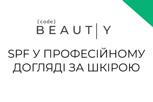 SPF в профессиональном уходе за кожей: почему солнцезащита является основой здоровой и молодой кожи фото