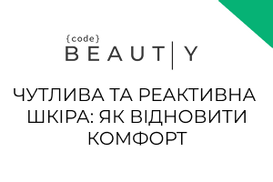 Чувствительная и реактивная кожа: как восстановить комфорт и барьер с помощью Christina MUSE фото