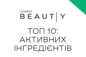 ТОП-10 активных ингредиентов в профессиональной косметике: как они работают и какие средства выбирать фото