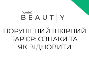 Нарушенный кожный барьер: признаки, причины и как восстановить кожу профессиональной косметикой фото